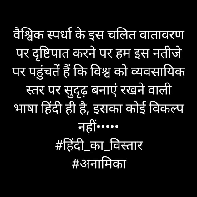 Hindi Thought by डॉ अनामिका : 111218755