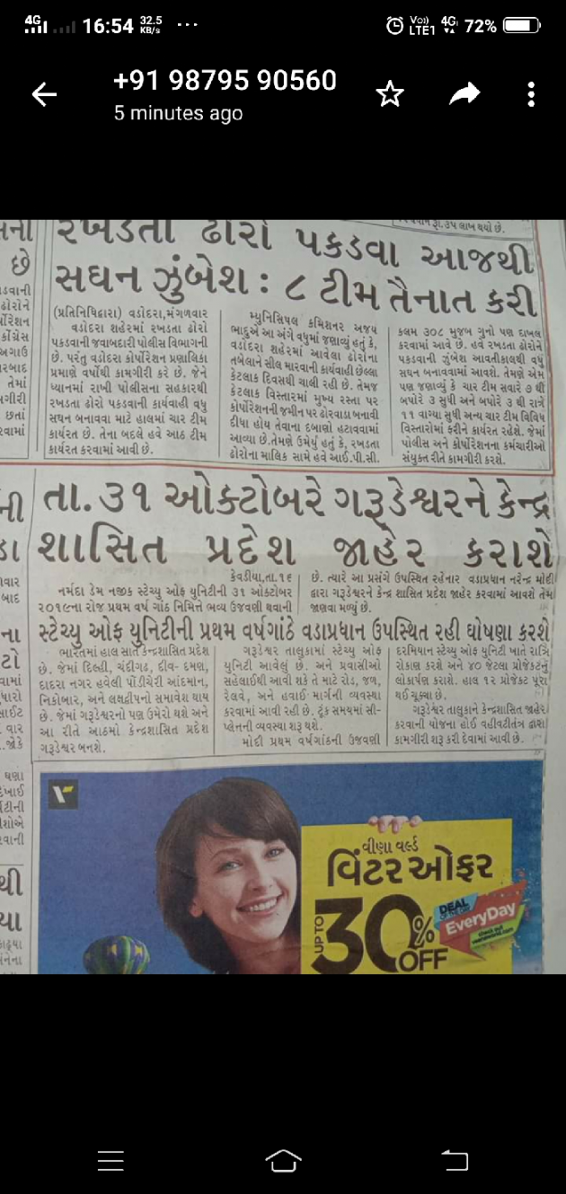 Gujarati News by Dhaval Pandit : 111218757