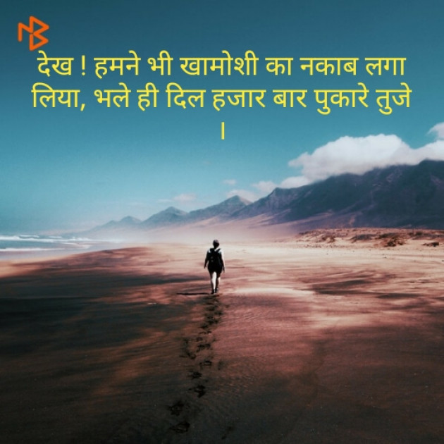 English Shayri by Mir : 111218866