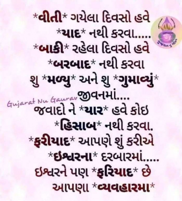 Gujarati Quotes by Sanju Parmar : 111218888