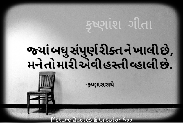 Gujarati Good Evening by Krishnansh Radhe : 111218907