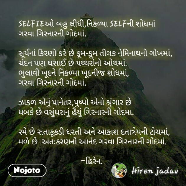 Gujarati Poem by Hiren jadav : 111218911