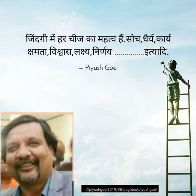 Hindi Thought by Piyush Goel : 111218940