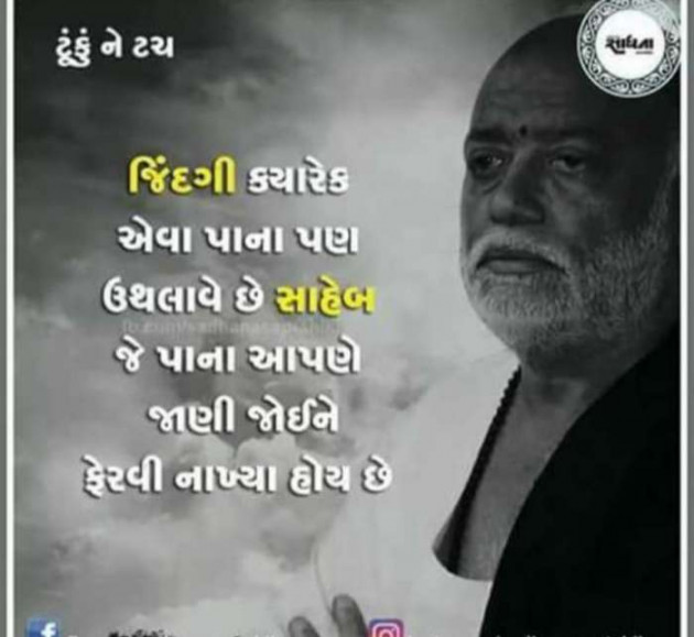 Gujarati Quotes by Ahir Somat : 111218970