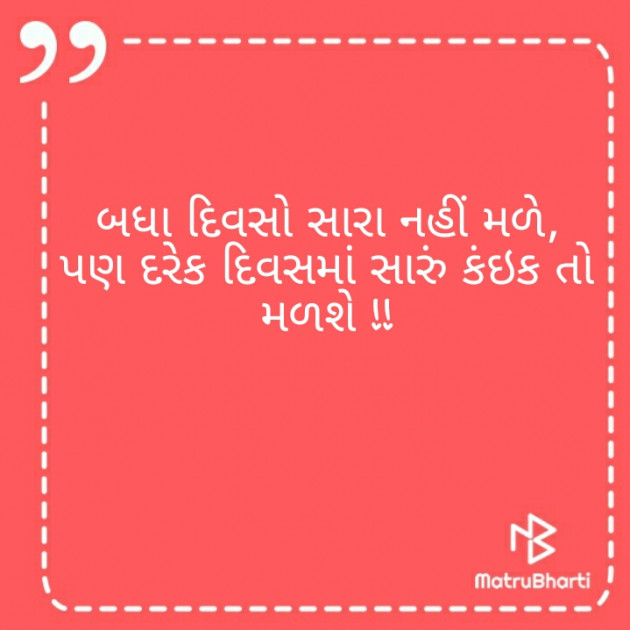 Gujarati Thought by Afsana : 111218978