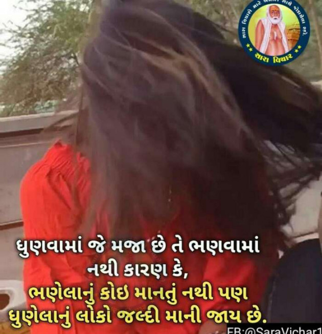 Gujarati Motivational by Prashant : 111219012