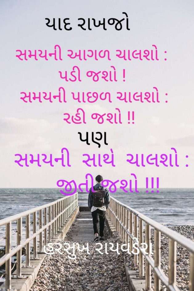 Gujarati Quotes by Harsukh Raivadera : 111219028