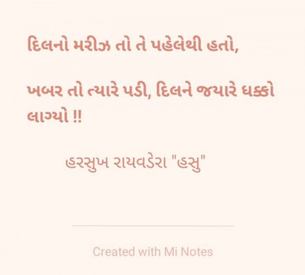 Gujarati Quotes by Harsukh Raivadera : 111219030