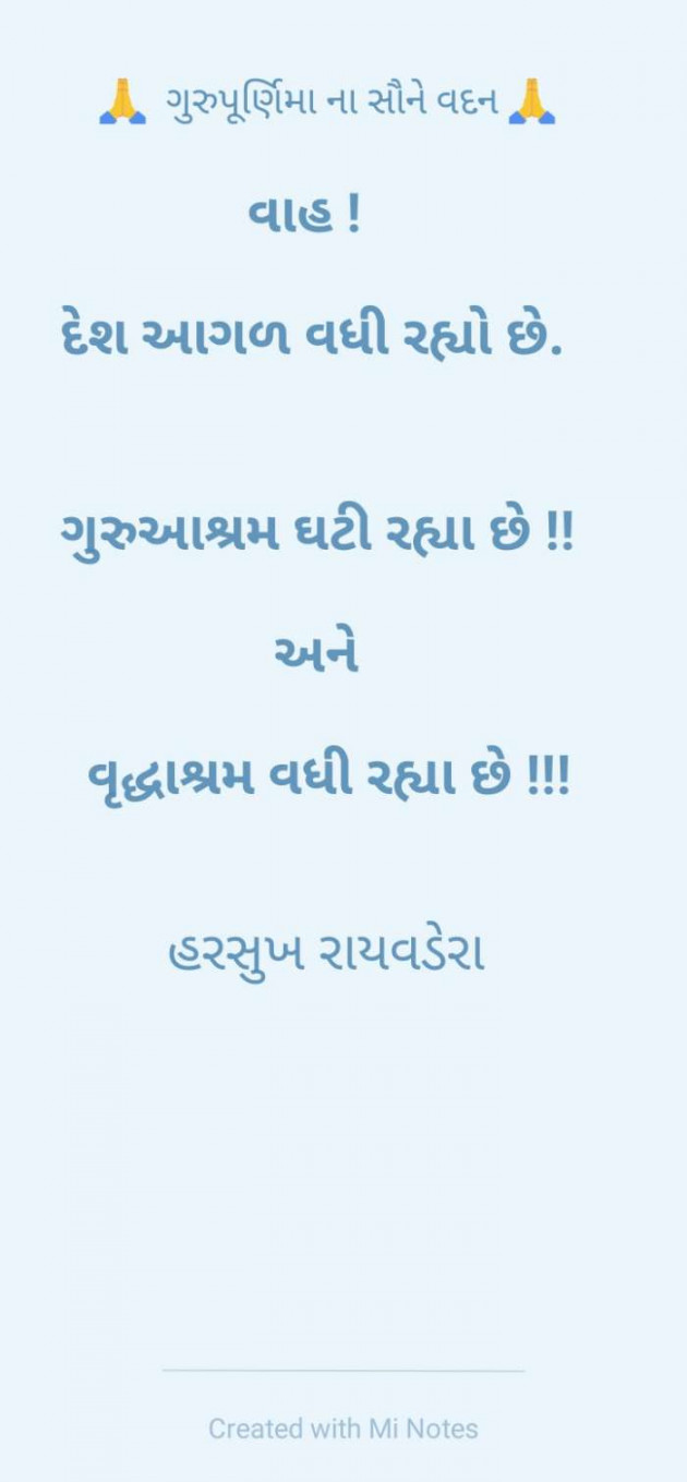 Gujarati Quotes by Harsukh Raivadera : 111219033