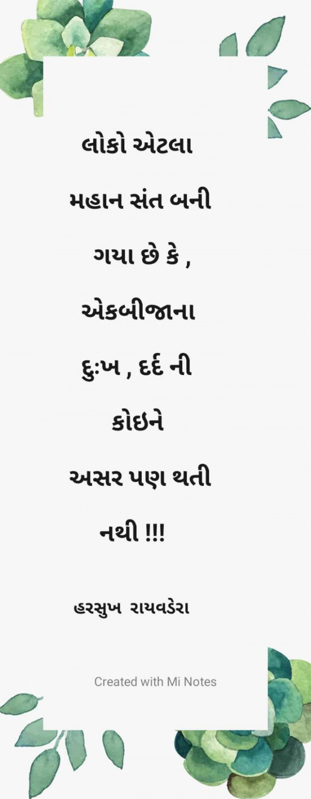 Gujarati Quotes by Harsukh Raivadera : 111219034