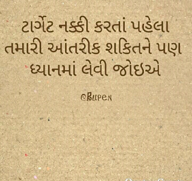 Gujarati Quotes by Rupen Patel : 111219044