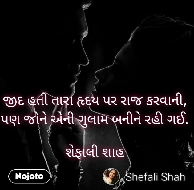 Gujarati Whatsapp-Status by Shefali : 111219062