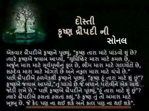 Gujarati Motivational by Sonalpatadia Soni : 111219136