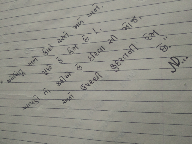 Gujarati Thought by Nilesh D Chavda : 111219159