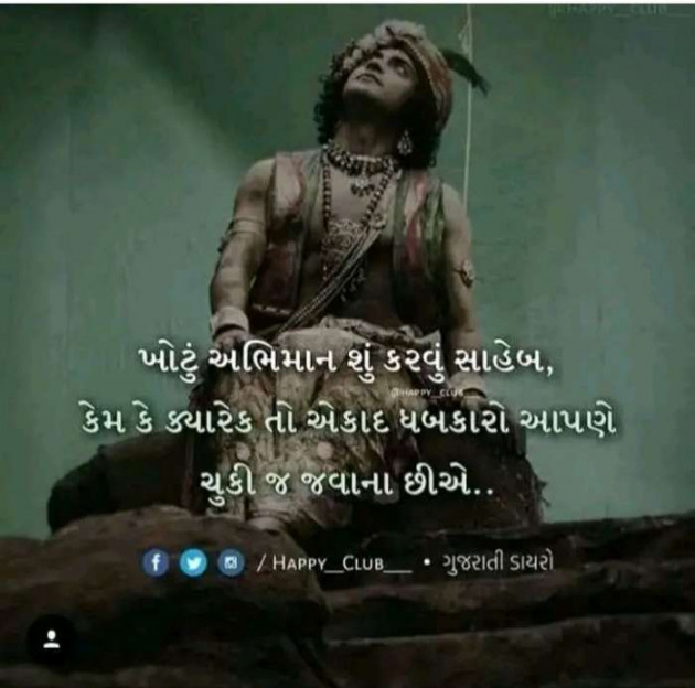 Gujarati Quotes by Sanju Parmar : 111219162