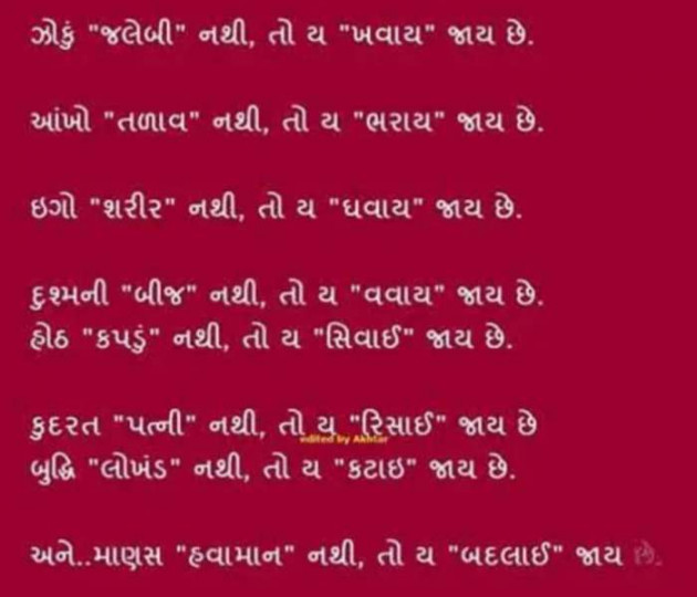 Gujarati Quotes by Sanju Parmar : 111219170