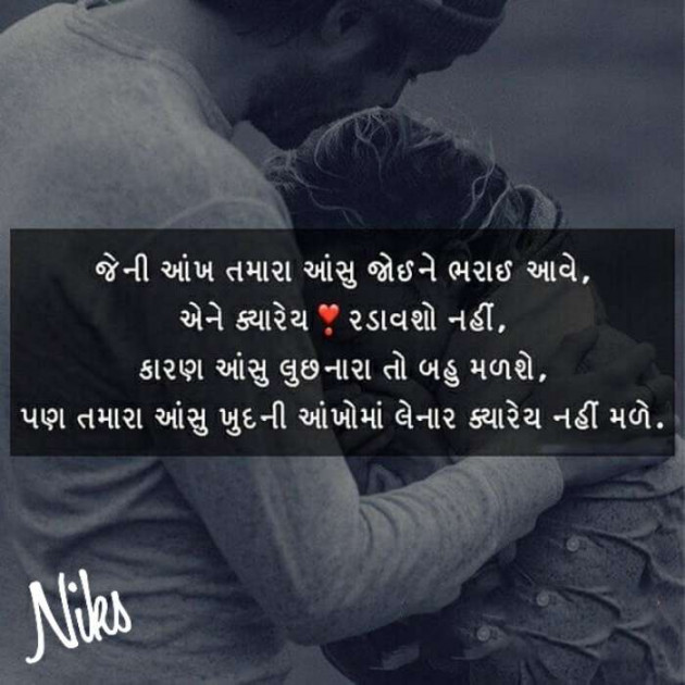 Gujarati Thought by Nikunj Panchal : 111219192