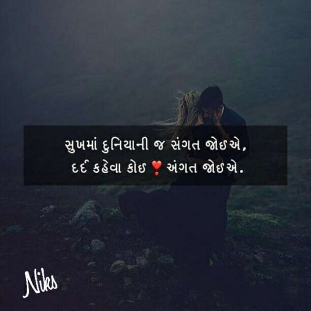 Gujarati Thought by Nikunj Panchal : 111219196