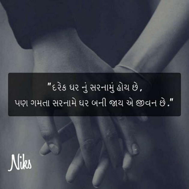 Gujarati Thought by Nikunj Panchal : 111219197