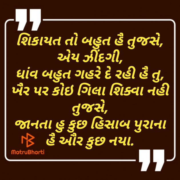 Gujarati Shayri by Marut Adroja Patel : 111219198