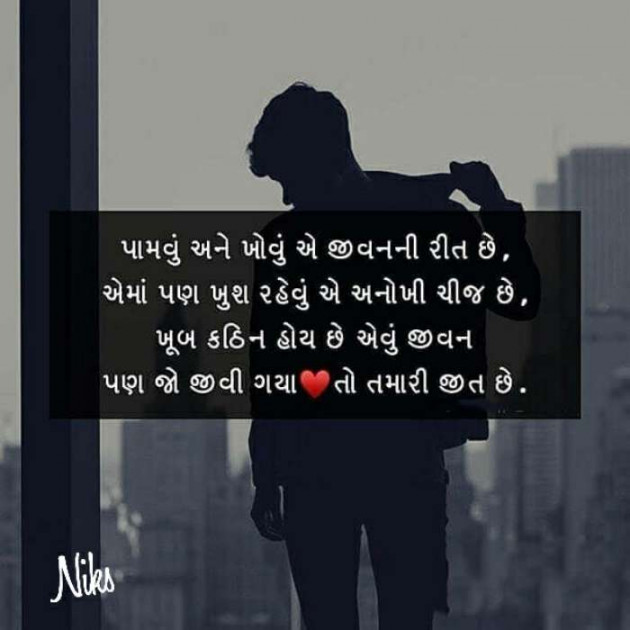 Gujarati Thought by Nikunj Panchal : 111219200