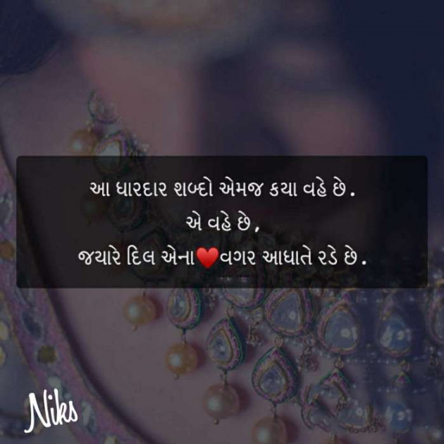 Gujarati Thought by Nikunj Panchal : 111219204