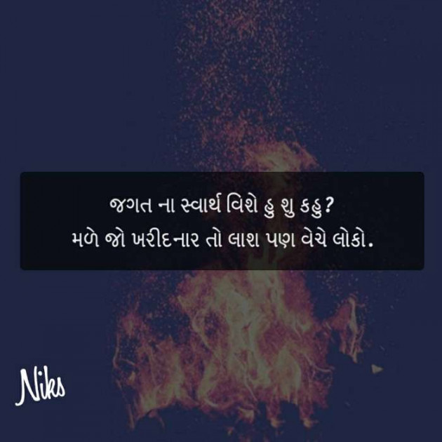 Gujarati Thought by Nikunj Panchal : 111219205