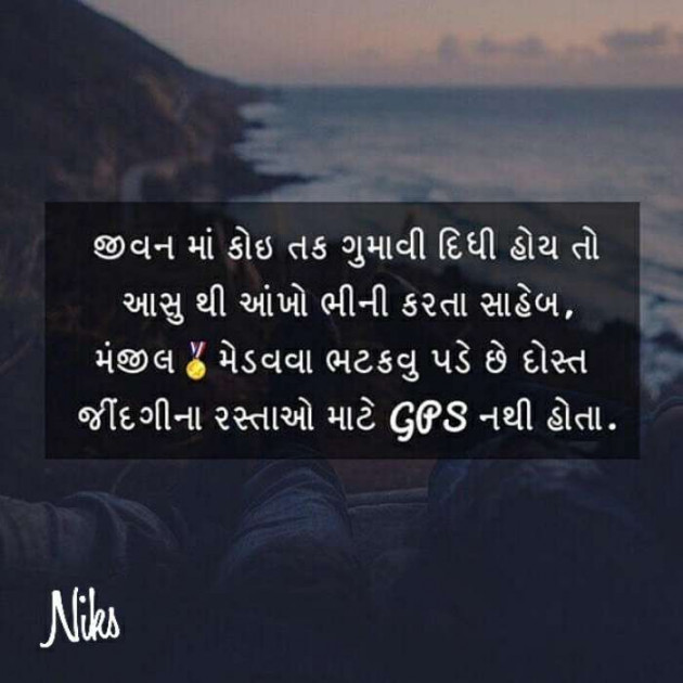 Gujarati Thought by Nikunj Panchal : 111219208