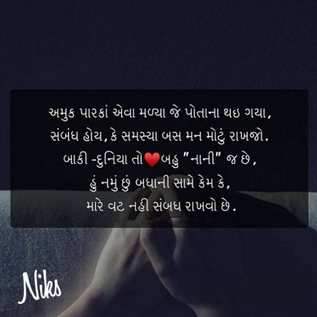 Gujarati Thought by Nikunj Panchal : 111219209