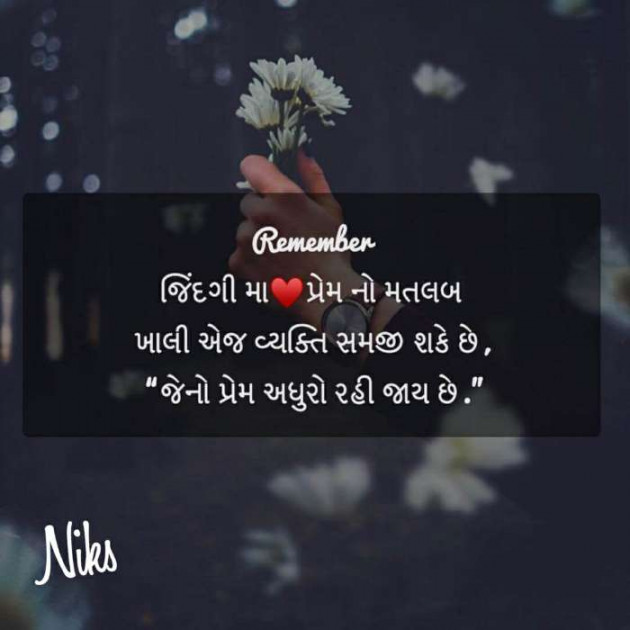 Gujarati Thought by Nikunj Panchal : 111219210