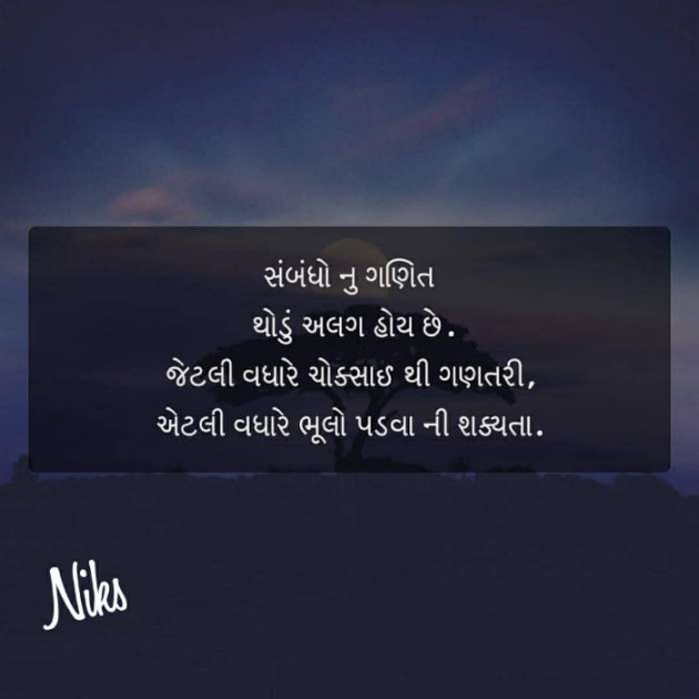 Gujarati Thought by Nikunj Panchal : 111219214