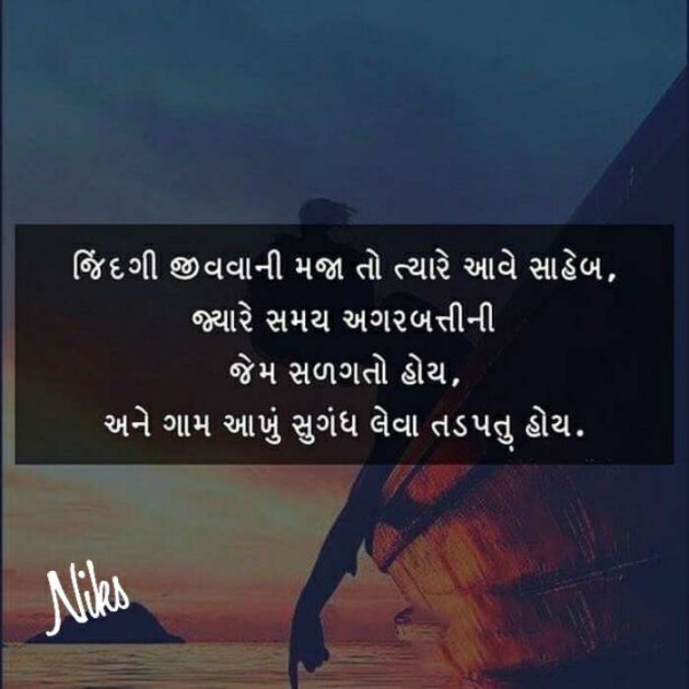 Gujarati Thought by Nikunj Panchal : 111219215