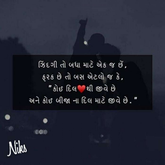 Gujarati Thought by Nikunj Panchal : 111219216
