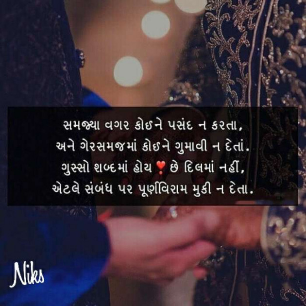 Gujarati Thought by Nikunj Panchal : 111219218