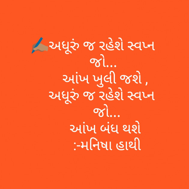 Gujarati Thought by Manisha Hathi : 111219221