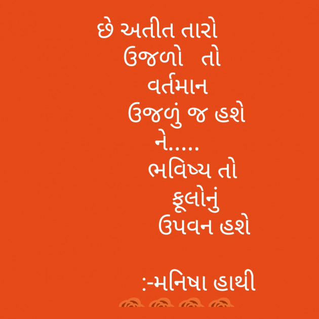 Gujarati Thought by Manisha Hathi : 111219224