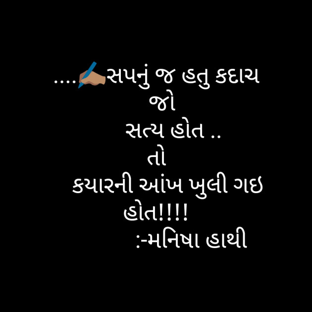 Gujarati Thought by Manisha Hathi : 111219225