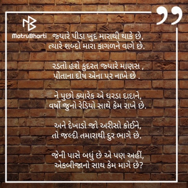 Gujarati Poem by Kavin Shah : 111219238