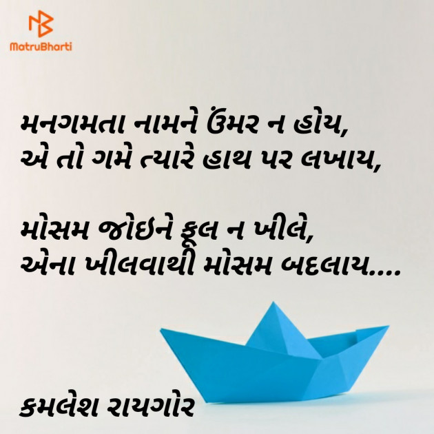 Gujarati Shayri by KAMLESH RAYGOR : 111219239
