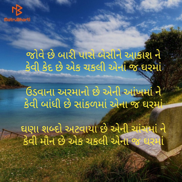 English Poem by Jiten Gadhavi : 111219263