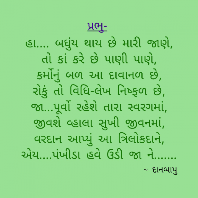 Gujarati Poem by Trilokdan Gadhavi : 111219273
