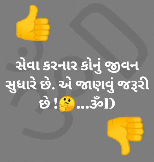 Gujarati Questions by Dhruti Dave : 111219323