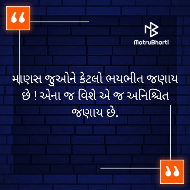 Gujarati Microfiction by Jignesh Vsv : 111219341