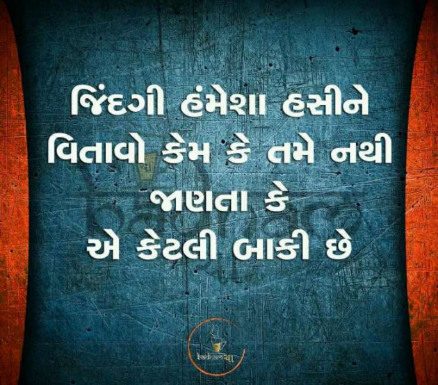 Gujarati Whatsapp-Status by sikandar : 111219358