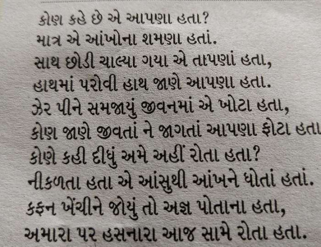 Gujarati Poem by Radhe Ahir : 111219382