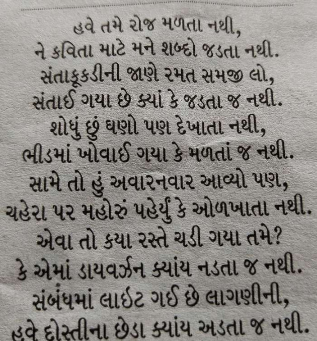 Gujarati Poem by Radhe Ahir : 111219383