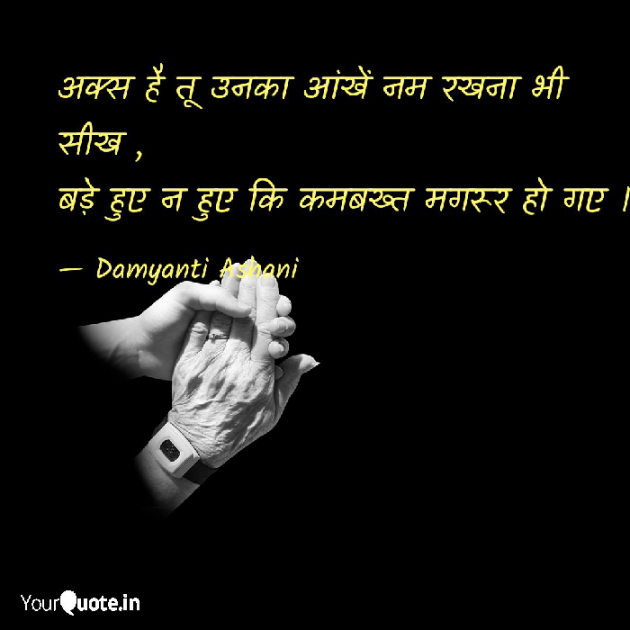 Gujarati Good Evening by Damyanti Ashani : 111219415
