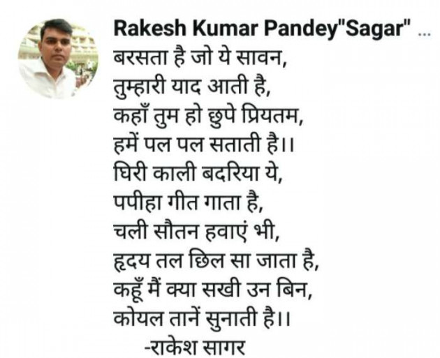 Hindi Song by Rakesh Kumar Pandey Sagar : 111219430