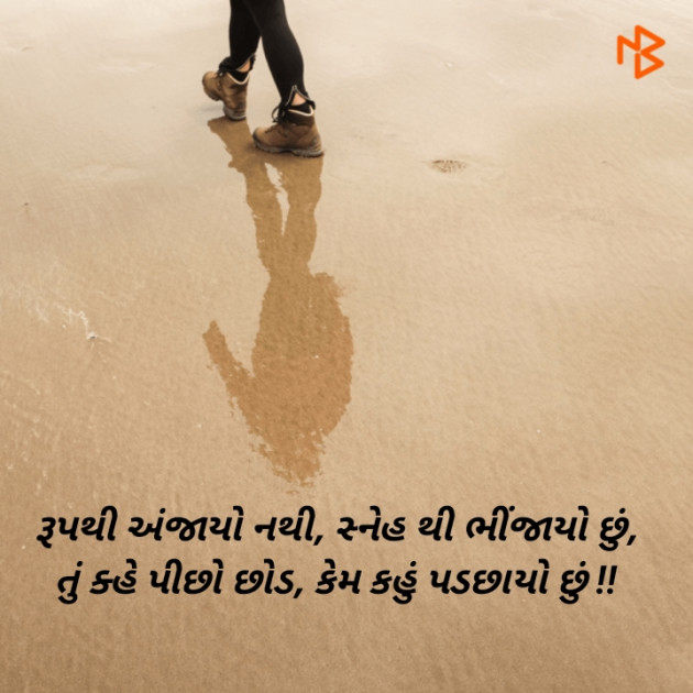 Gujarati Microfiction by Gohil Raghubha Dedkadi : 111219441