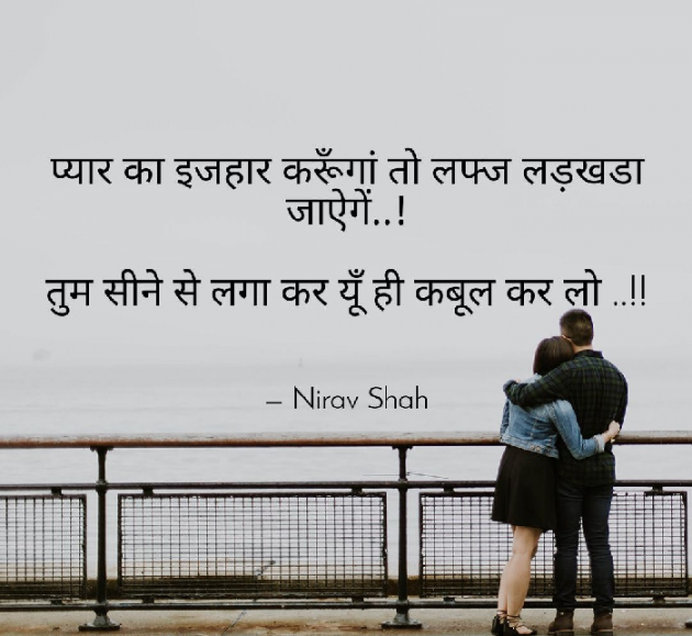 Hindi Romance by Nirav Shah : 111219460